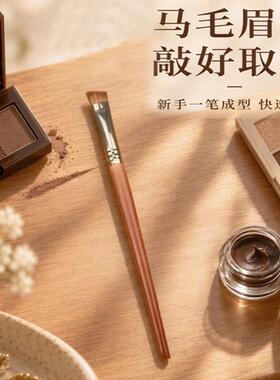 刷出自然野生眉天然纯马毛眉刷专业眉粉刷扁头刀锋刷新手画眉神器