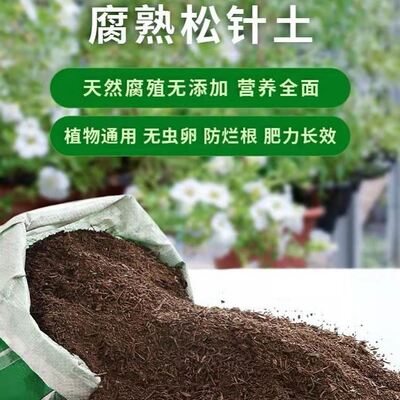 腐熟松针腐殖土天然有机营养土多肉养花种菜土壤通用型腐叶种植土