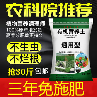 营养土通用型有机养花土30斤家用种菜多肉兰花盆栽种植专用泥土壤