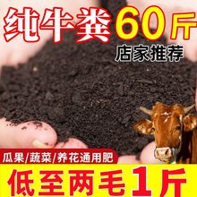 牛粪发酵有机肥种菜专用土60斤阳台养花绿植盆栽通用腐熟羊粪肥料