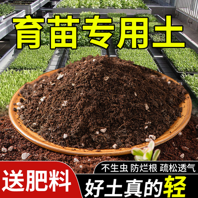 育苗基质专用营养土瓜果蔬菜通用型有机土水稻种植家庭园艺育苗土