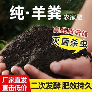 发酵纯羊粪肥有机肥果树盆栽家用鸡粪肥花肥料有机肥料种菜家用