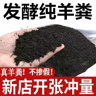 羊粪发酵有机肥盆栽月季肥料种菜有机肥料花卉专用蔬菜农家内蒙古