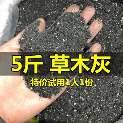 农家纯草木灰钾肥有机肥料稻草灰花肥阳台种蔬菜果树花卉通用盆栽