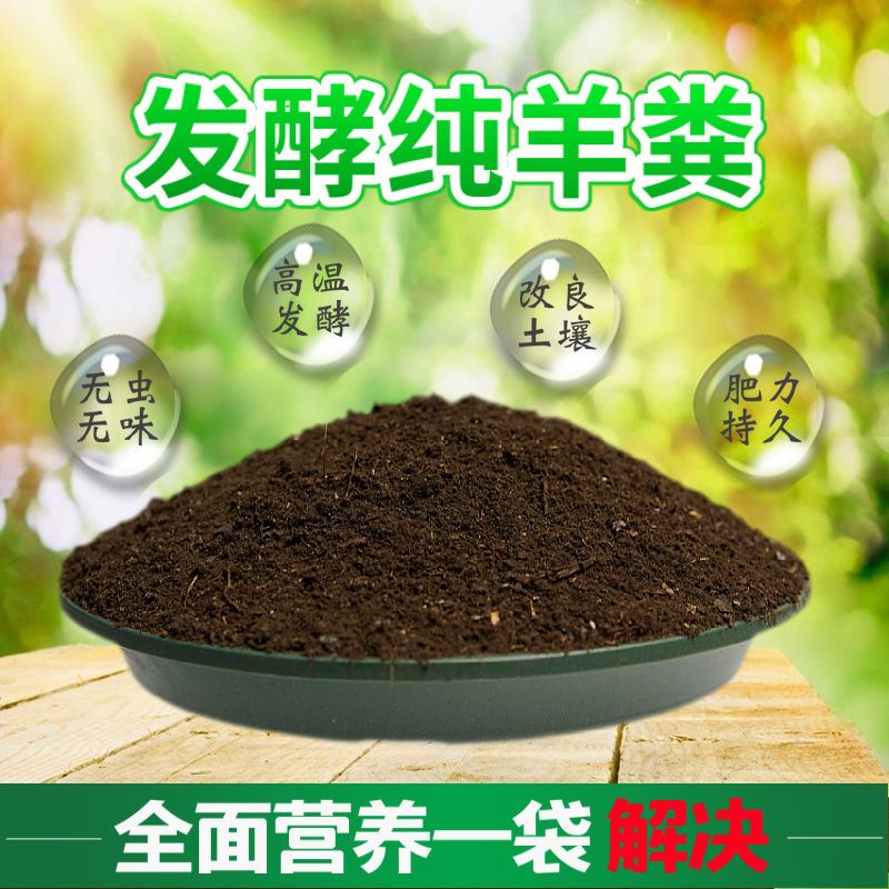 发酵纯羊粪颗粒鸡粪发酵腐熟有机肥养花种菜瓜果农家肥营养土花土