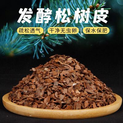 发酵松树皮颗粒兰花专用土