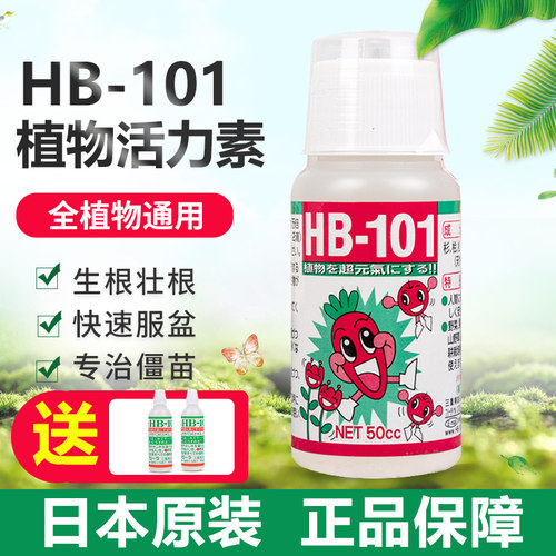 原装日本进口HB101植物活力素颗粒肥料多肉月季兰花生根液营养液-封面