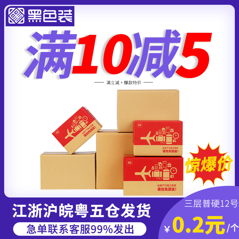 纸箱飞机盒快递发货纸箱子搬家加硬包装盒子12号邮政纸箱纸盒定制
