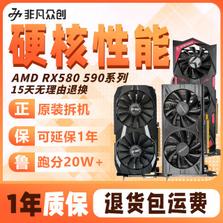 讯景580拆机RX590黑狼GME5600XT游戏588 1650二手显卡台式电脑8G