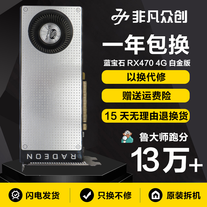 A卡蓝宝石RX470涡轮4G独显吃鸡台式电脑做图游戏AMD显卡 拼570 8G 电脑硬件/显示器/电脑周边 显卡 原图主图