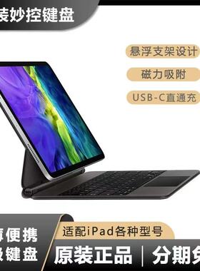 Apple/苹果 原装妙控键盘 iPad Pro 11/12.9英寸 18-22款通用