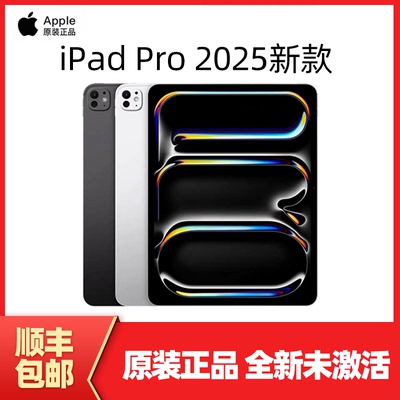 Apple/苹果 13 英寸 iPad Pro - 标准玻璃面板/11英寸M5平板2025