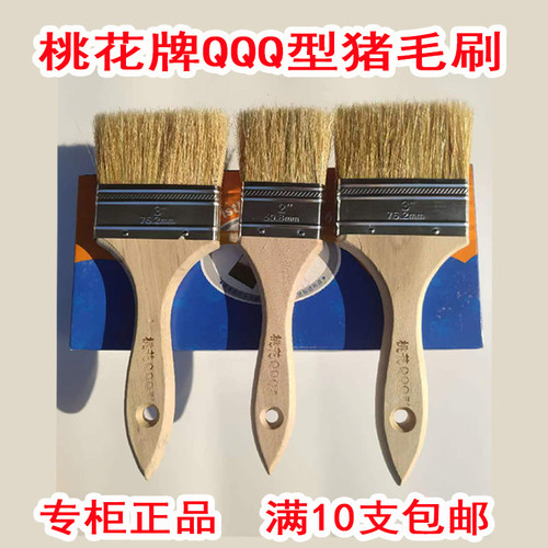 桃花正宗正品猪毛刷1寸-5寸齐全
