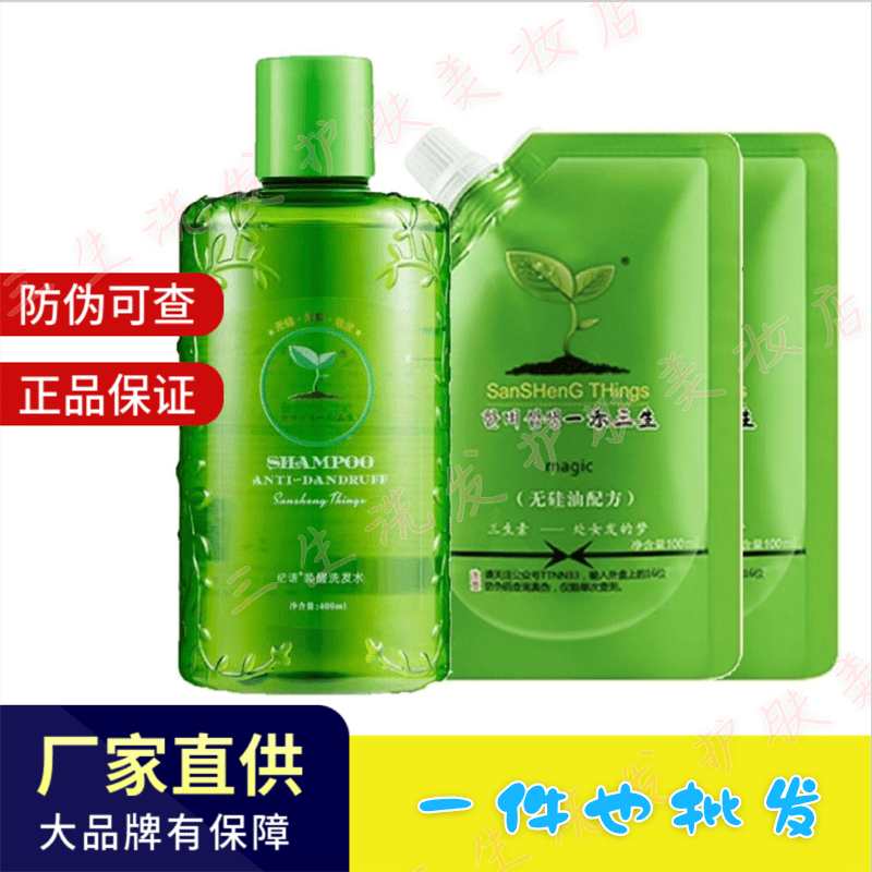 一禾三生唤醒洗发水洗护套装
