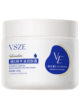 VSZE维E绵羊油润肤霜全身可用润肤乳身体护理补水保湿滋润厂家