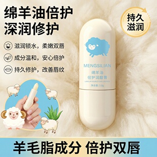 梦丝恋绵羊油凡士林润唇膏唇部护理补水保湿防干裂干燥滋润去厂家