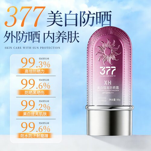 XH 377美白隔离防晒霜SPF50+++清爽不油腻提亮肤色隔离保湿厂家