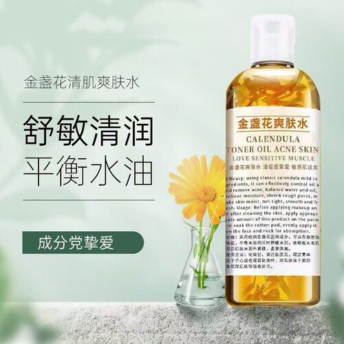 洋甘菊金盏花爽肤水补水控油