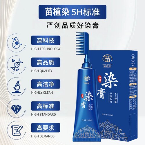 苗染单剂膏植物温和不伤发盖白发双头设计不沾头皮剂厂家