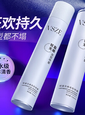 VSZE轻盈无痕造型喷雾啫喱水强力干胶发廊塑型水蓬松持久留香厂家