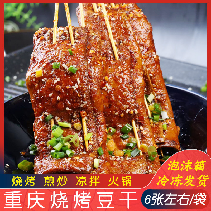 四川特产豆皮重庆烧烤店专用豆干串豆腐皮薄豆腐干商用网红食材