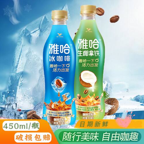新品统一雅哈冰咖啡450ml*15瓶装一整箱饮料雅哈生椰拿铁饮品包邮