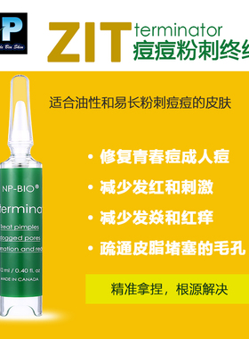 ZIT青春痘终结乳液壬二酸粉刺闭口去除控油脸部痘痘肌肤专用护肤