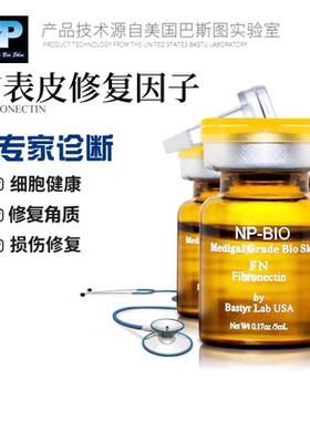 NPBIO表皮修复因子原液寡肽原液淡化痘印去红血丝修复角质层增厚