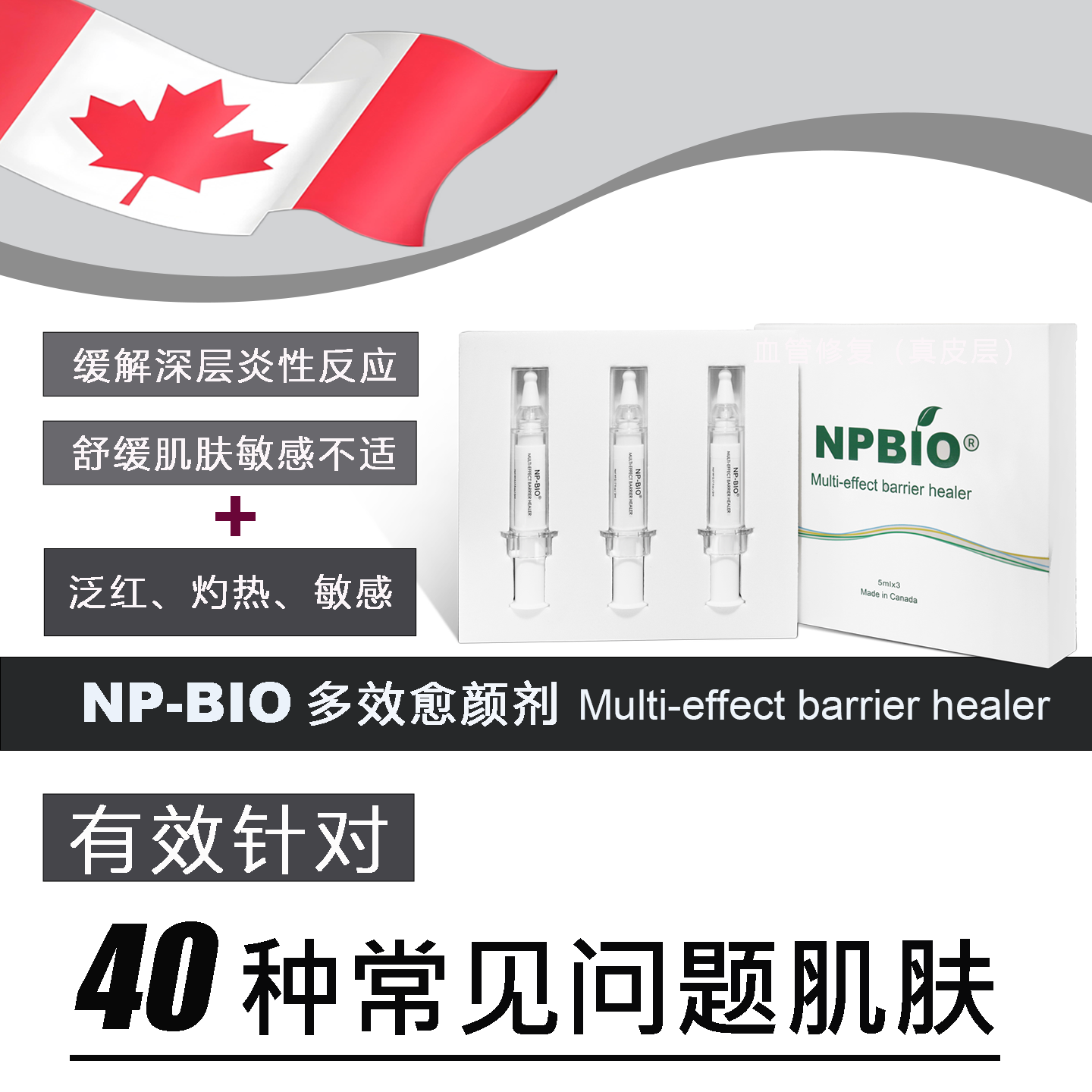 NPBIO多效愈颜剂修复皮肤屏障修红敏肌玫瑰脸激素脸脂溢肌敏感肌