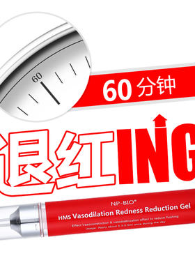 NPBIO红敏舒凝胶红血丝修复HMS拒绝红脸蛋高原红修红脸部皮肤红烫