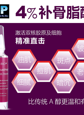 NPBIO补骨脂酚靓白淡色素沉着淡印去蜡黄暗沉毛孔粗大痘肌抗衰老