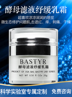 酵母退红霜去红血丝激素脸过敏皮肤修复脸部敏感肌肤专用护肤品