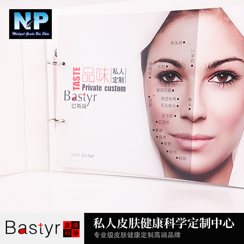 定制护肤品BASTYR一肤一方