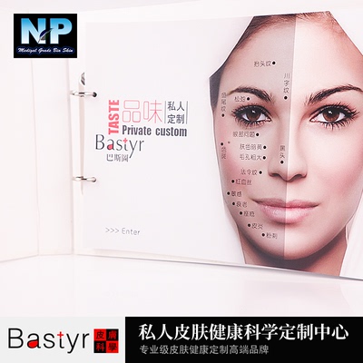 定制护肤品BASTYR一肤一方