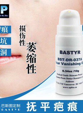BASTYR疤痕凹凸抚平修复血清痘坑凹洞修复增生疤手术烧烫伤疤