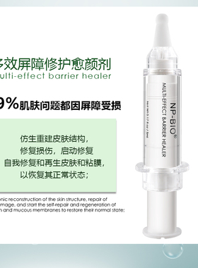 NPBIO多效愈颜剂修复皮肤屏障修红敏肌玫瑰脸激素脸脂溢肌敏感肌