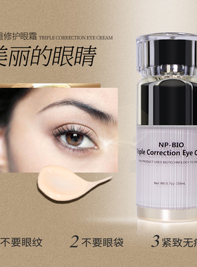 NPBIO三重修护眼部敏感淡化色素沉着去细纹眼袋去脂肪粒清爽眼霜