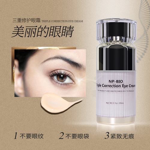三重淡化缓解清爽脂肪粒修护眼霜