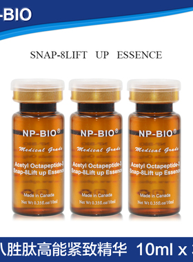 八胜肽高效紧致抗皱精华液收缩毛孔提亮肤色祛除细纹增强皮肤弹性