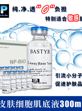 爽肤水温和不刺激敏感肌小分子水毛孔堵塞疏通水疗水补水保湿水