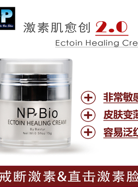 加拿大NPBIO激素脸修复愈创霜红干薄30天可控120天恢复皮肤正常态
