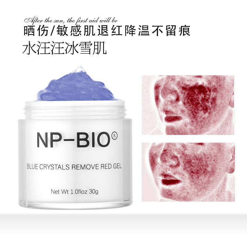 晒后修复霜退红降温清热收紧毛孔