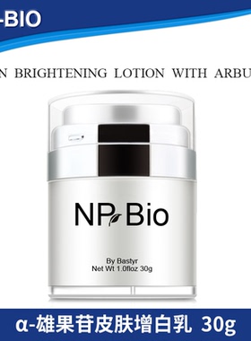原装进口NPBIO雄果苷增白乳霜 温和调理肌肤改善黯沉色斑提亮肤色