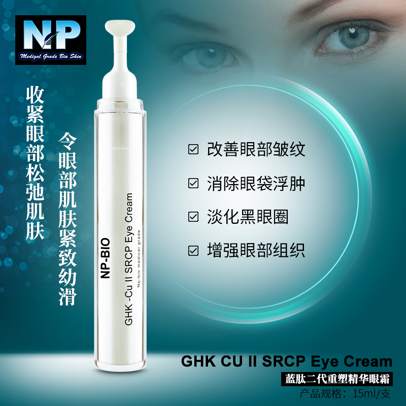 紧致淡纹保湿修护改善眼部暗沉霜