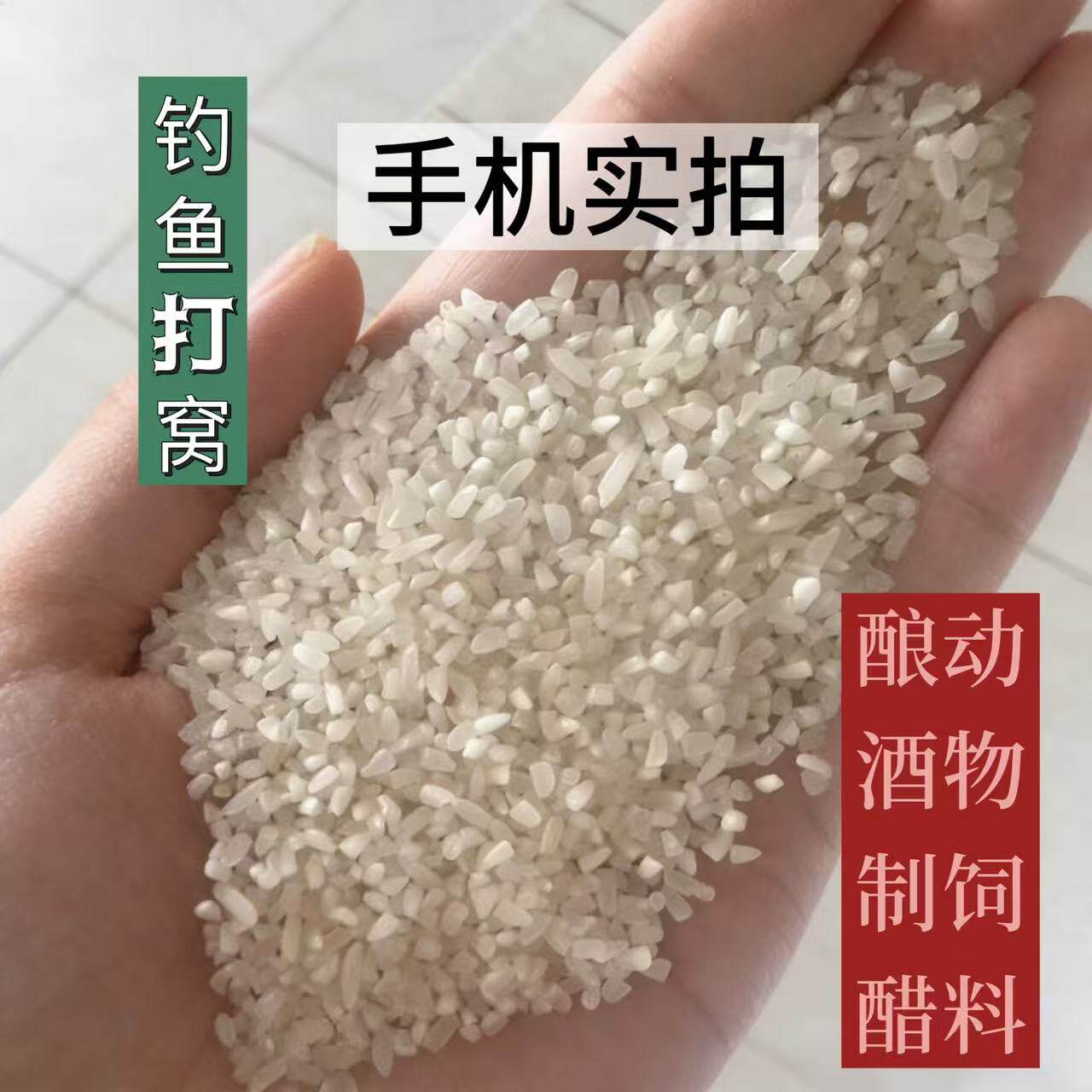 碎米河南信阳 干净米鸡鸭鹅鸽子鸟类饲料米打窝炮料钓鱼酿酒 1斤