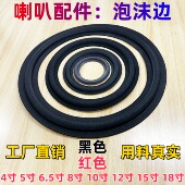 12寸JBL款 喇叭泡沫边圈泡边4 折环扬声器维修换边配件 6.5
