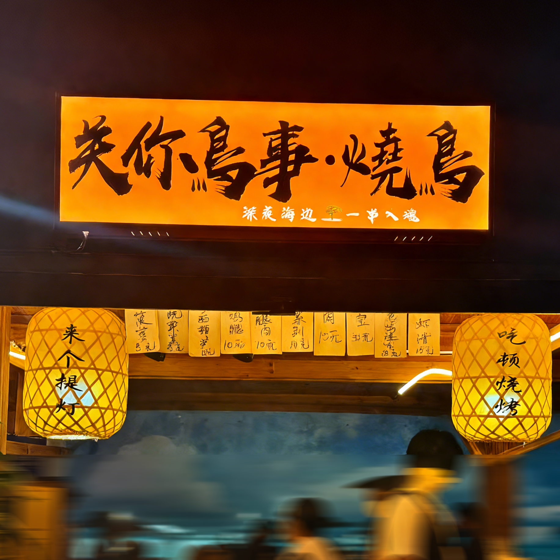 三轮小吃车顶广告招牌灯箱双面发光馄饨饺子野摊烧鸟木屋招牌定制,商业/办公家具,灯箱,淘宝优惠券,粉丝福利购,淘宝优惠卷