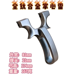 钛合金弹弓TC21尖叫惊魂龙齿快压全钛合金掌心雷弹弓户外玩具