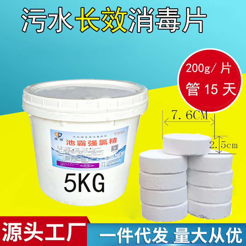 小型医院污水二氧化氯200g三氯消毒片缓悉片牙科诊所泳池马桶慢溶