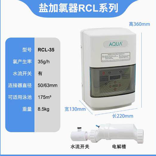 AQUA爱克游泳池盐氯机盐加氯器消毒设备婴儿池别墅电解盐氯发生器
